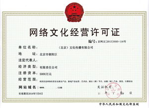 網(wǎng)絡(luò)文化經(jīng)營許可證 申請資料與全流程詳解