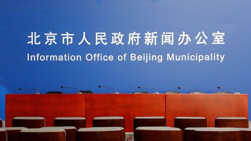 2020第二屆北京國際公益廣告大會新聞發(fā)布會 傳遞溫暖，點(diǎn)亮公益之光
